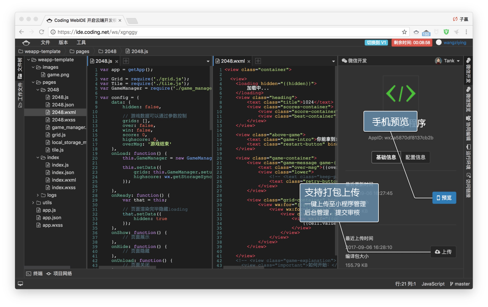 WebIDE 支持微信小程序开发 - CODING 博客